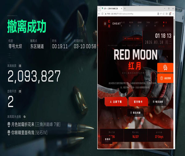 三角洲端游外设辅助软件效果
